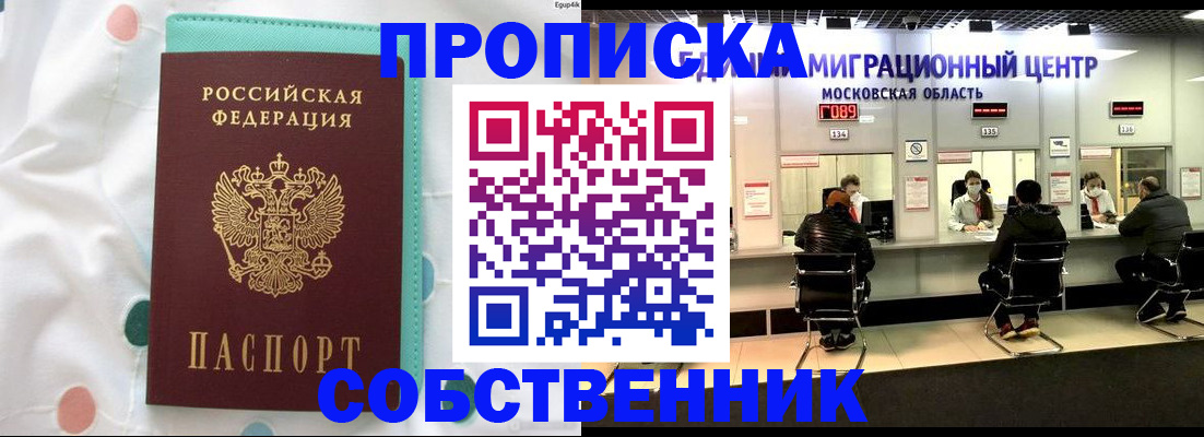 прописка в квартире в Соликамске